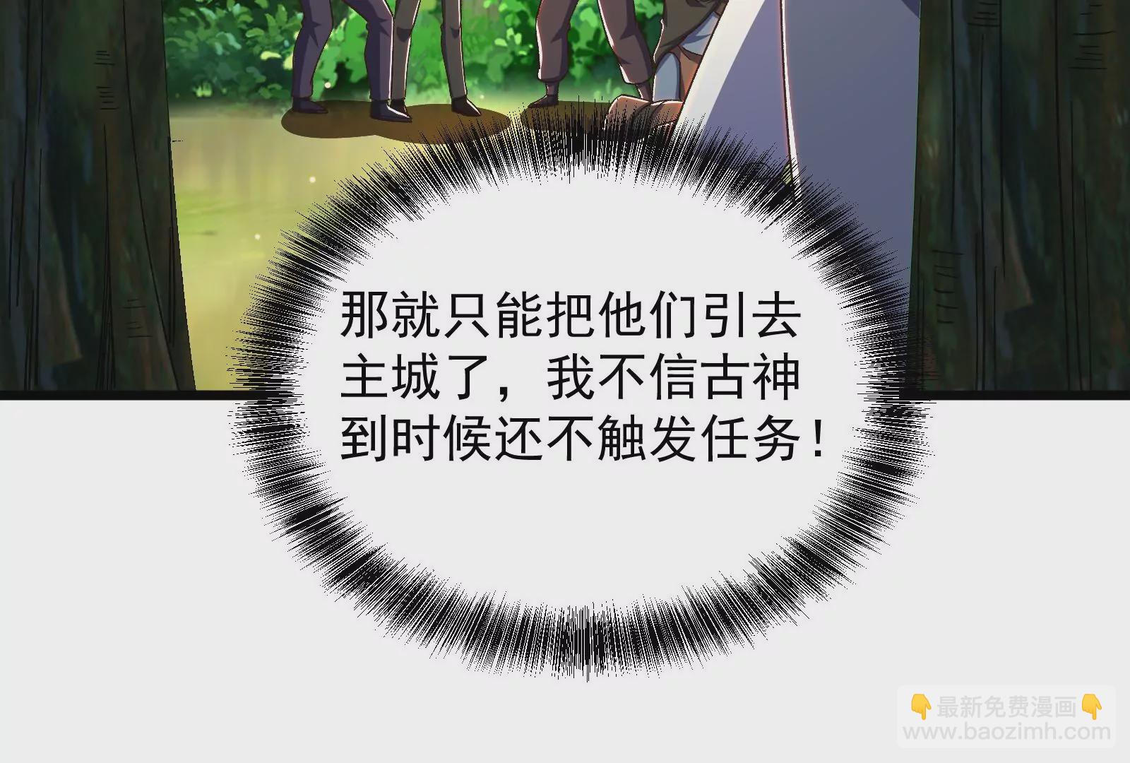 古神遊戲 - 第69話 殘酷！突如其來的出手(2/3) - 6